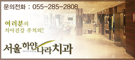 서울하얀치과 이미지