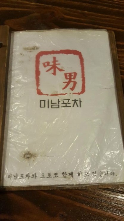 맛미(味)포차 이미지