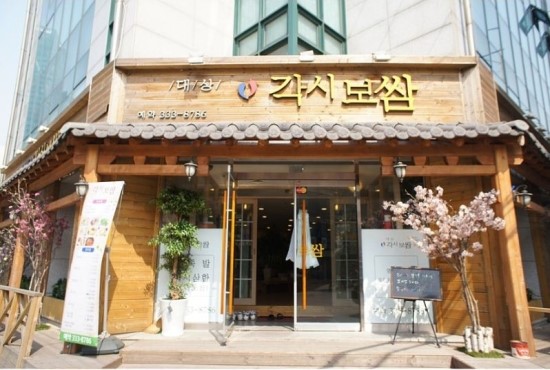 각시보쌈 이미지