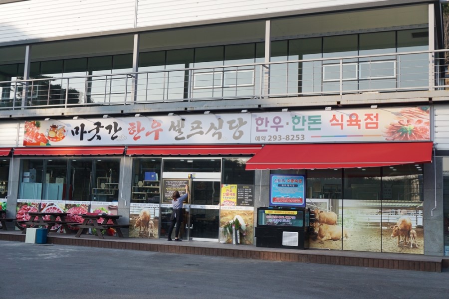 마굿간한우셀프식당 이미지