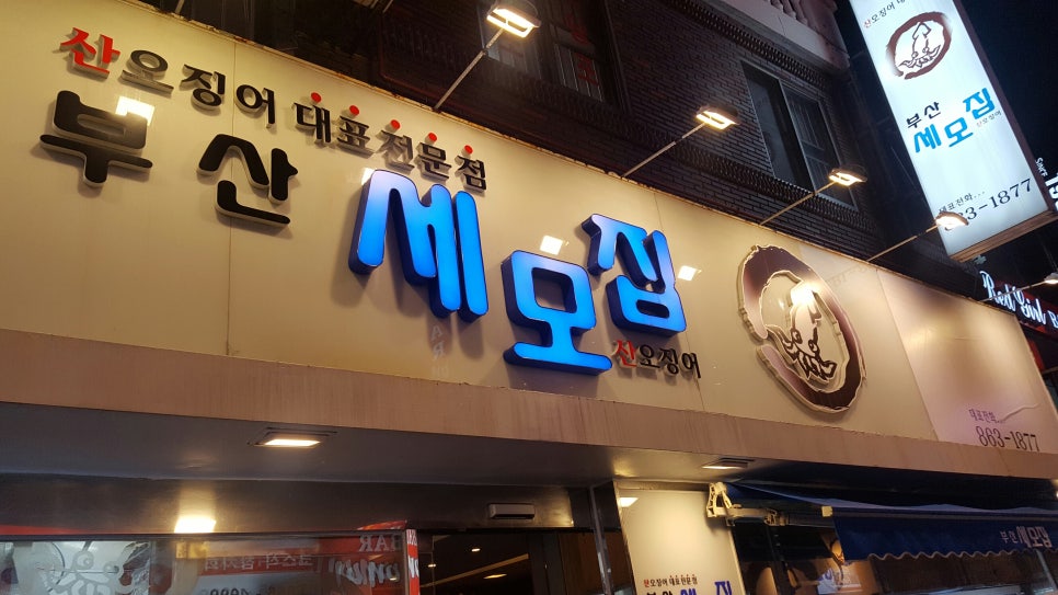 세모집 이미지