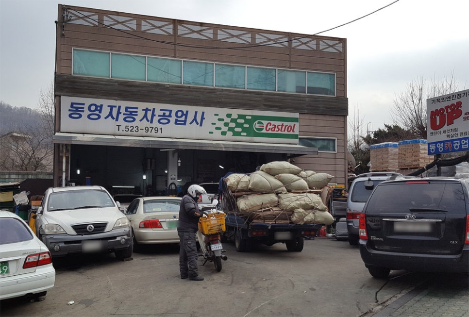 동영공업사 이미지