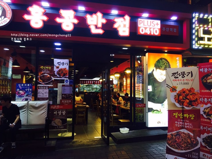 홍콩반점0410인천 이미지