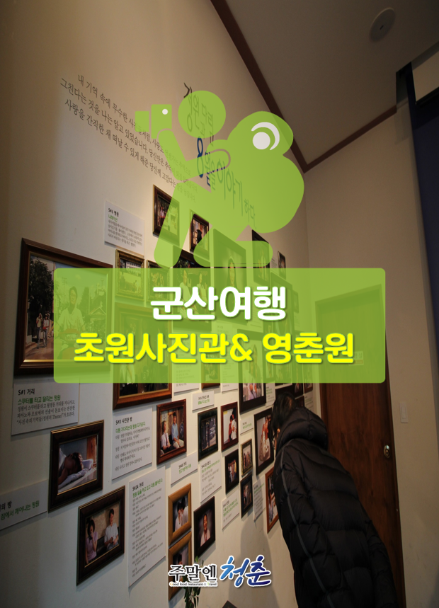 영춘원 이미지