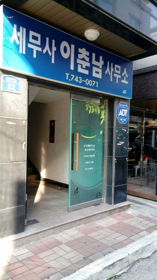 이춘남세무회계사무소 이미지
