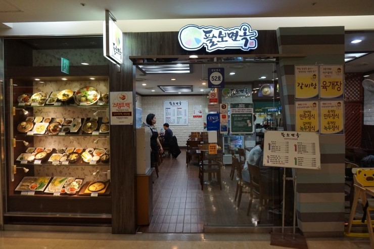 팔보면옥 이미지