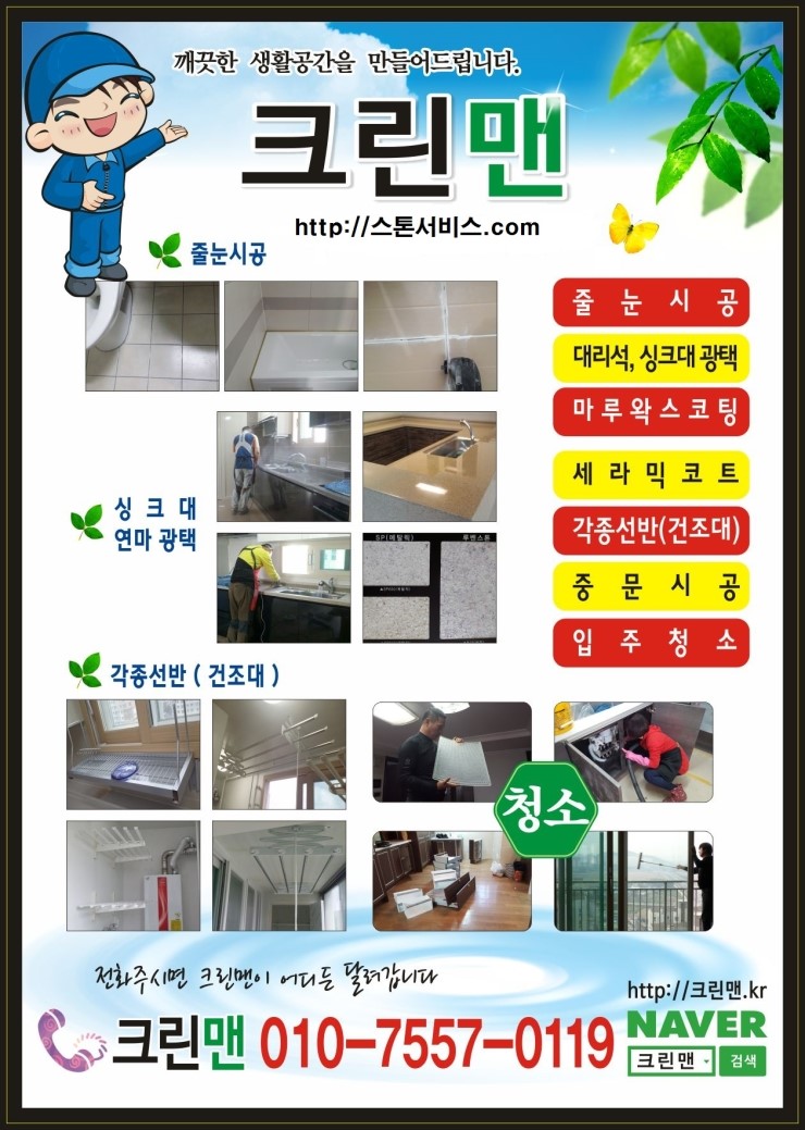 크린맨 이미지
