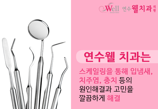 연수웰치과 이미지