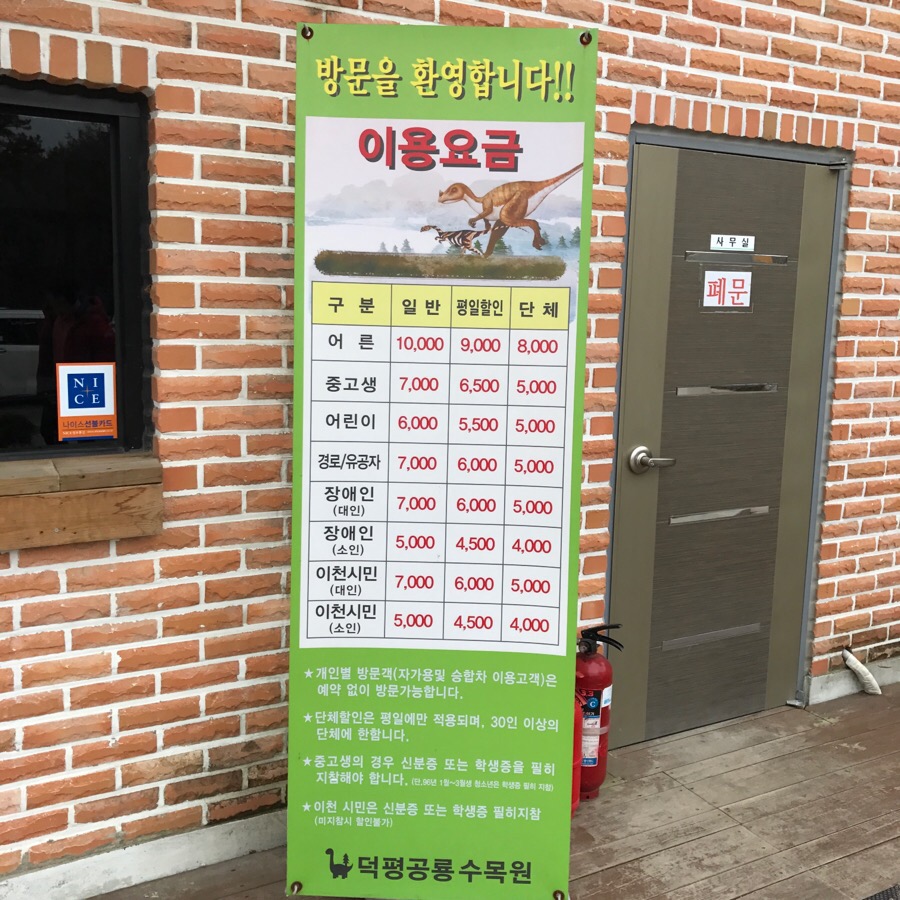 덕평공룡수목원 이미지