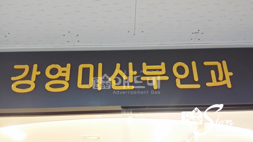 강영미산부인과 이미지