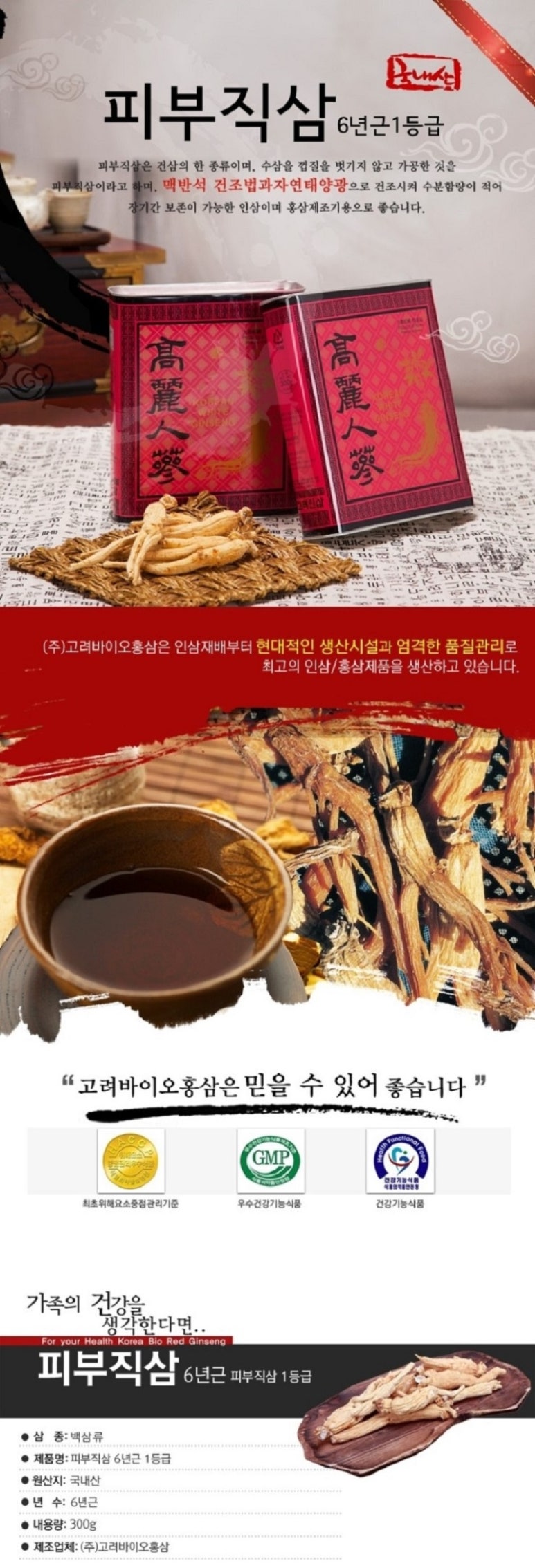 (주)고려바이오홍삼 이미지