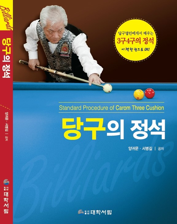 아카데미당구클럽 이미지