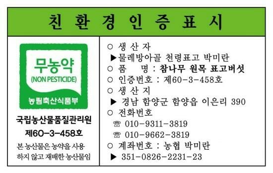 지리산천령표고농원 이미지