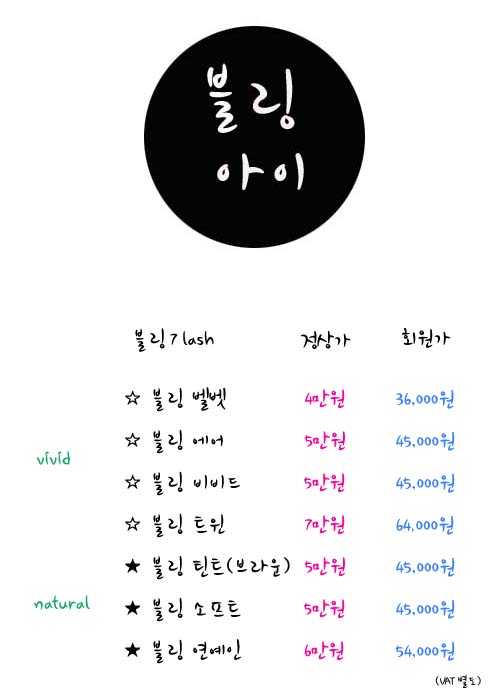 아이블링속눈썹블링 이미지