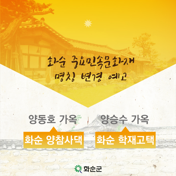 양동호가옥 이미지