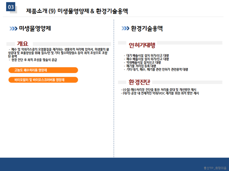 (주)한독이엔지 이미지