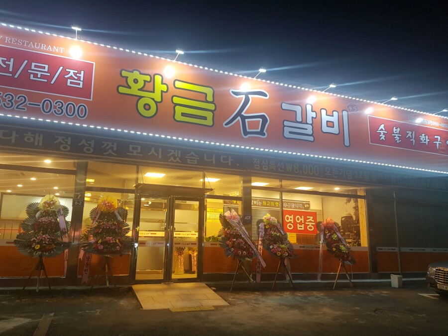 대소숯불갈비 이미지