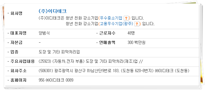 이디테크 이미지