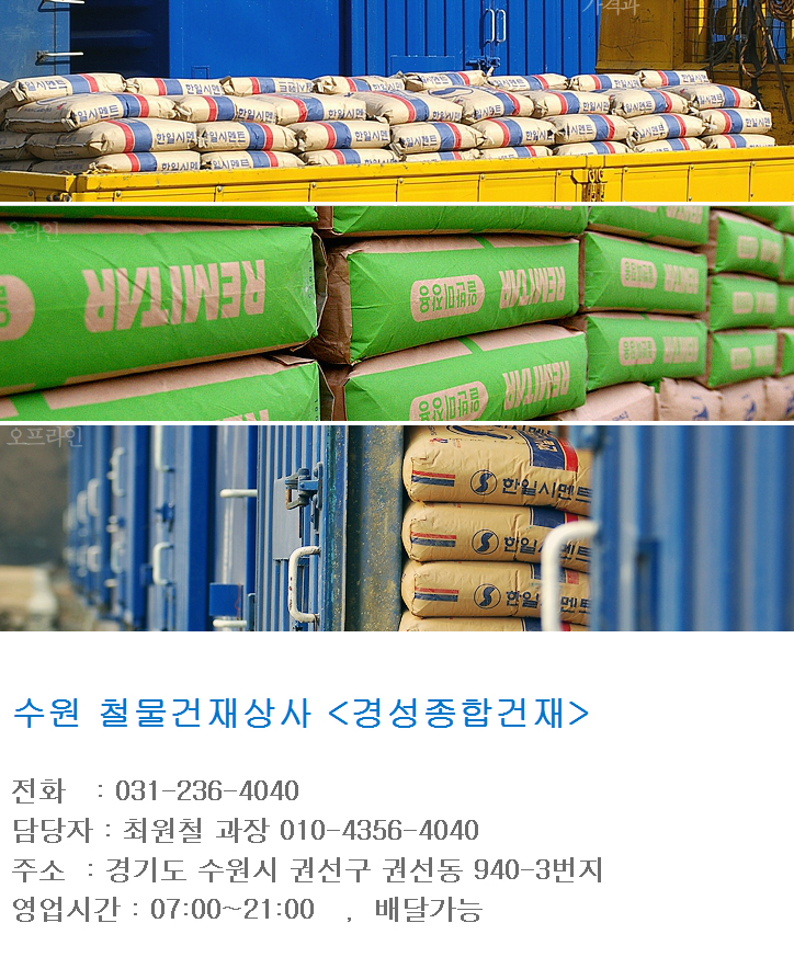 경성종합건재 이미지