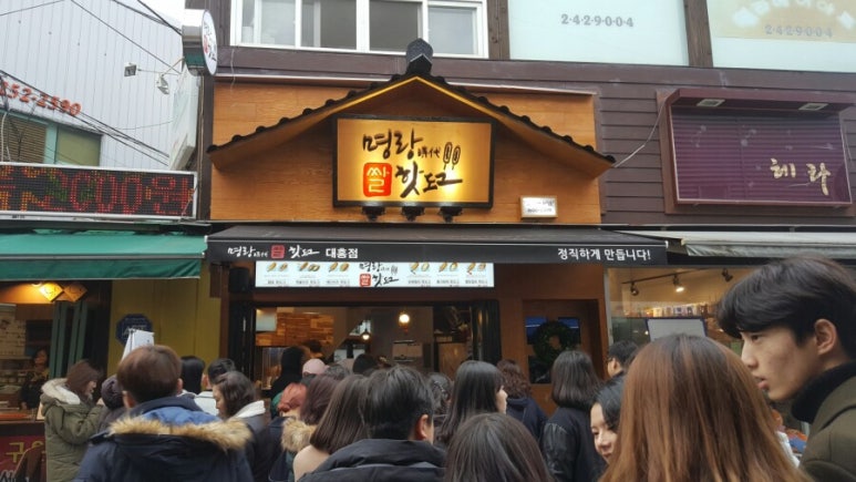 명랑시대쌀핫도그 대흥점 이미지