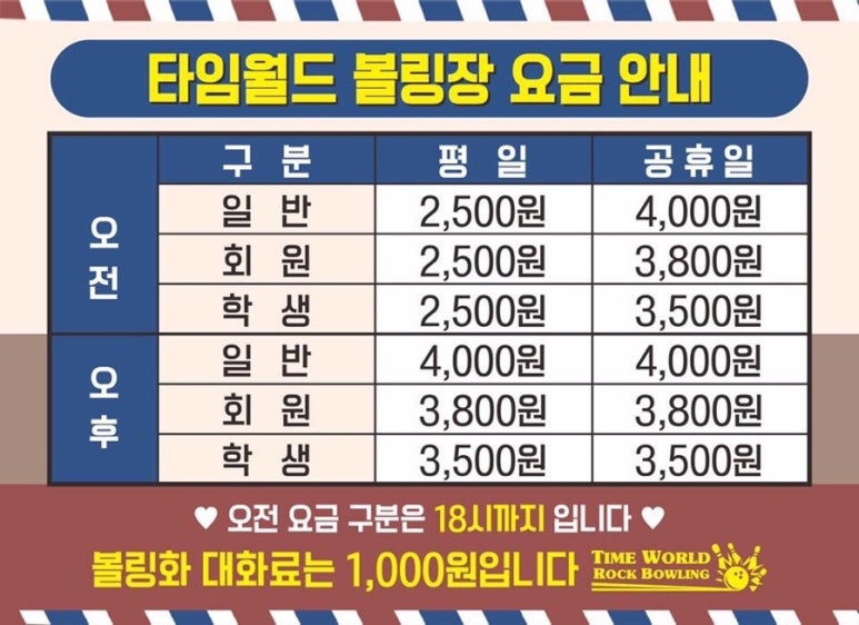 타임볼링장 이미지