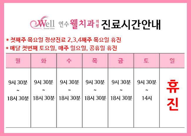 연수웰치과 이미지