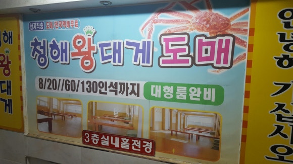 기장시장청해대게 이미지