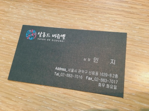 비쥬벨 이미지