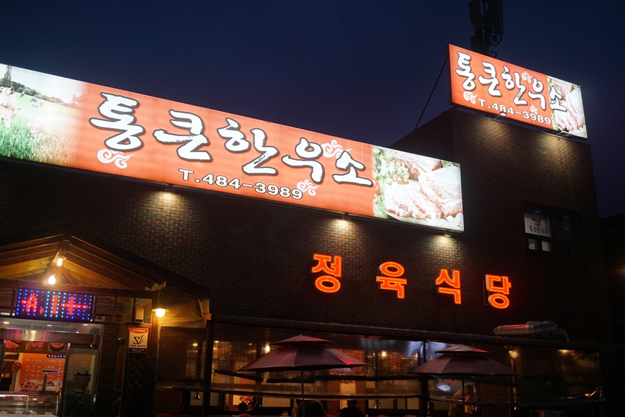 한우통 이미지