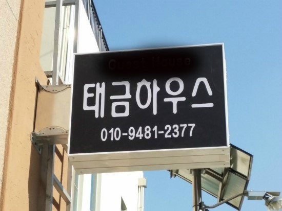 새로이하우스 이미지