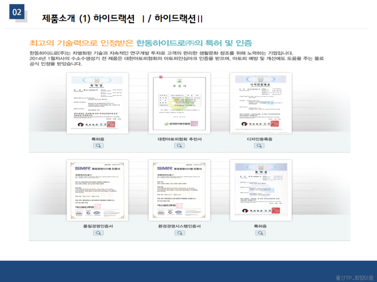 (주)한동 이미지
