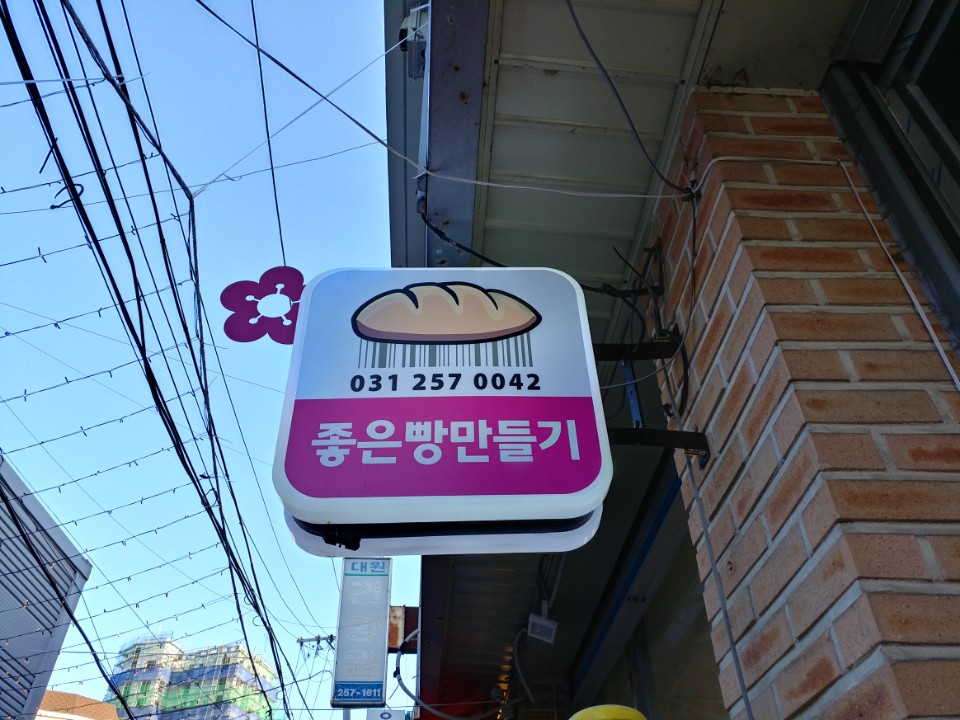 좋은빵만들기 이미지