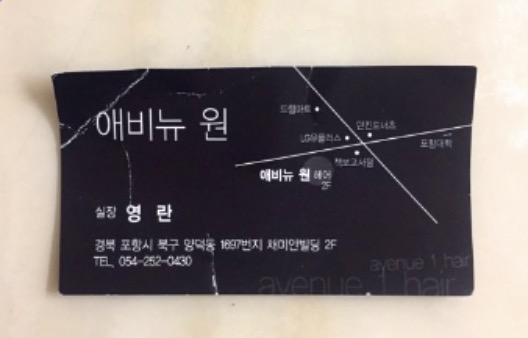 애비뉴원헤어 이미지