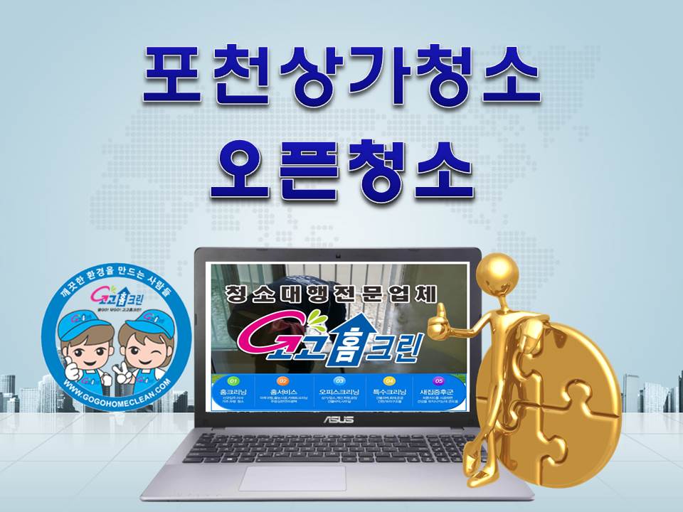 강남구사무실정기청소학원상가건물매장청소업체 이미지