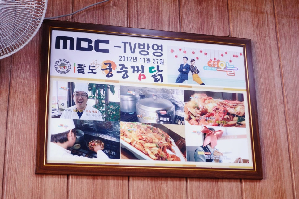 팔도궁중찜닭 이미지
