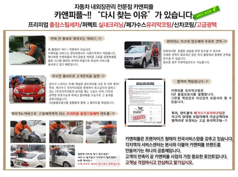 퍼팩트스팀세차 이미지