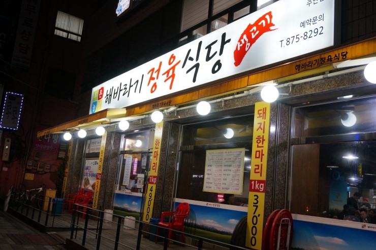 주안식당 이미지