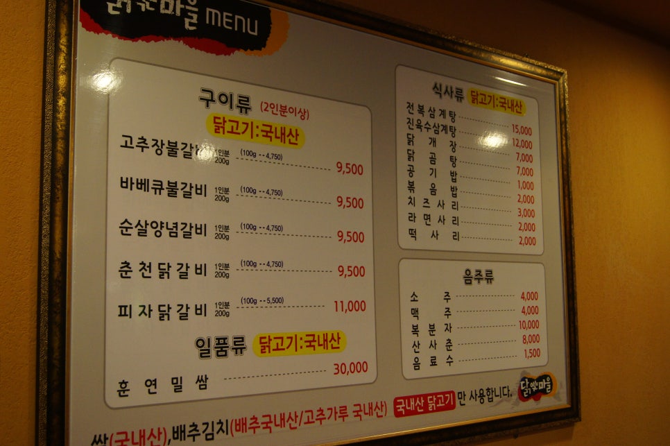 닭익는마을 이미지