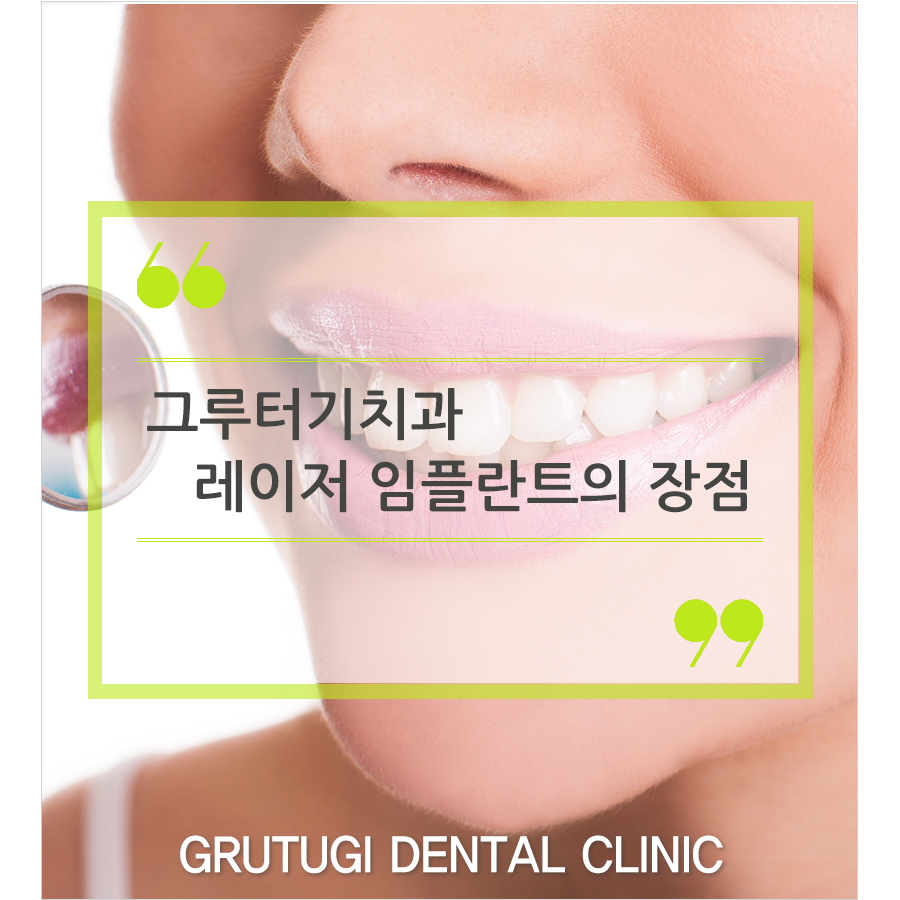 그루터기치과 이미지