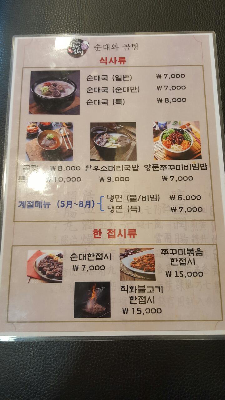 신의주순대와곰탕 이미지