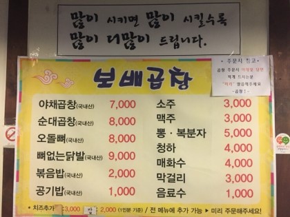 소문난보배곱창 이미지
