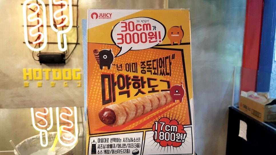 쥬씨&팔팔핫도그 이미지