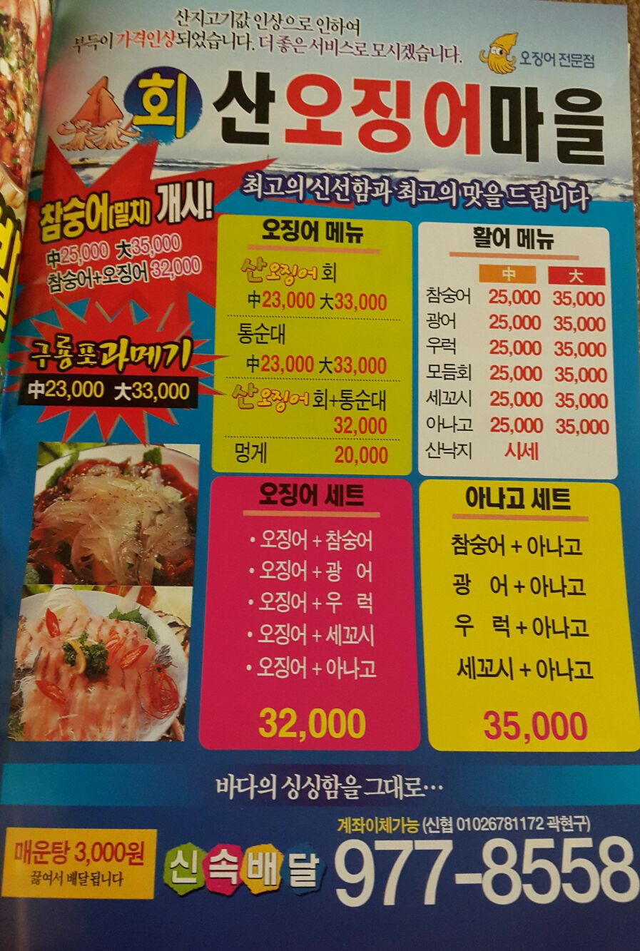산오징어마을 이미지