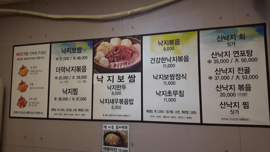 한나낙지마당 이미지