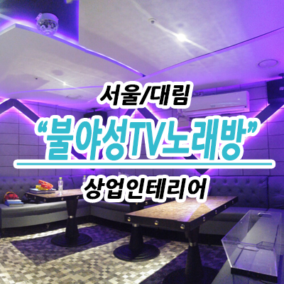 대림노래연습장 이미지