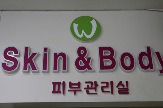 손길스킨앤바디 이미지
