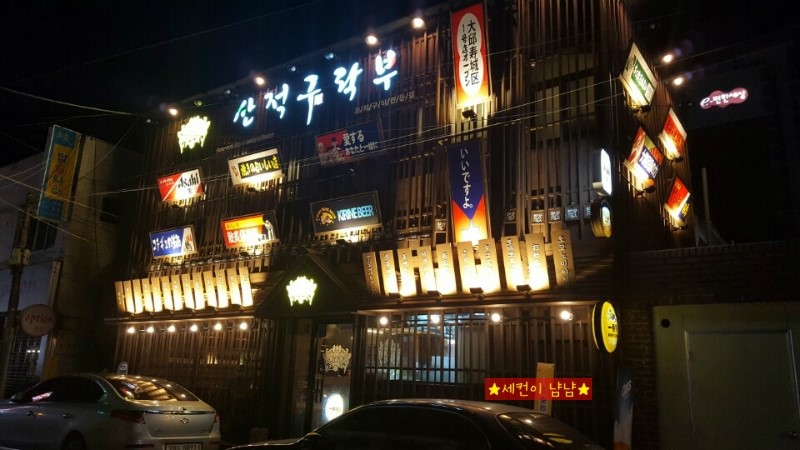 산적구락부 이미지