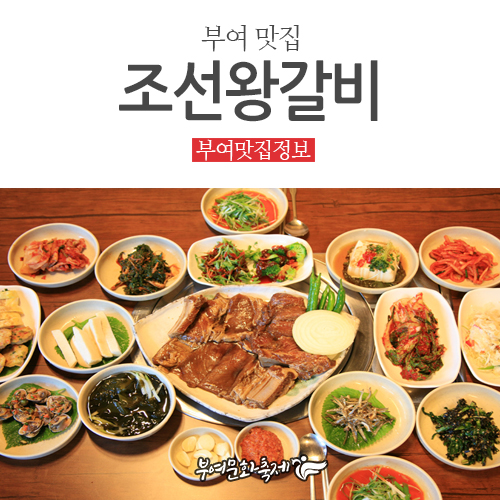 조선왕갈비 이미지