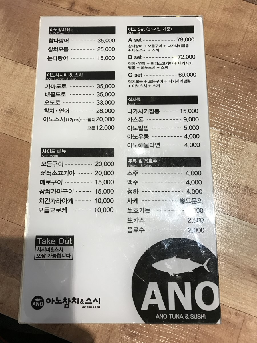 아노참치&스시 이미지