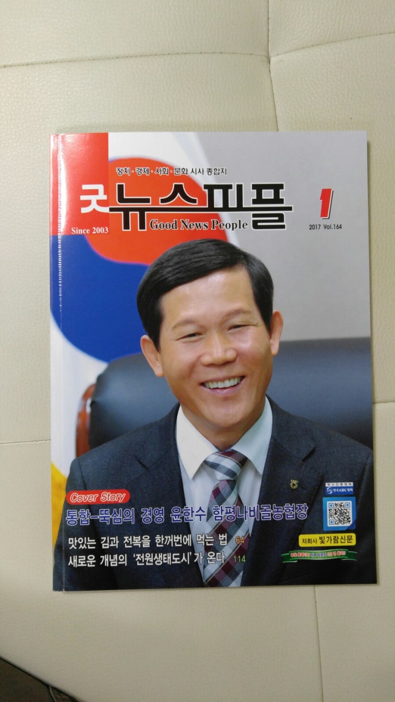 굿뉴스피플신문 이미지